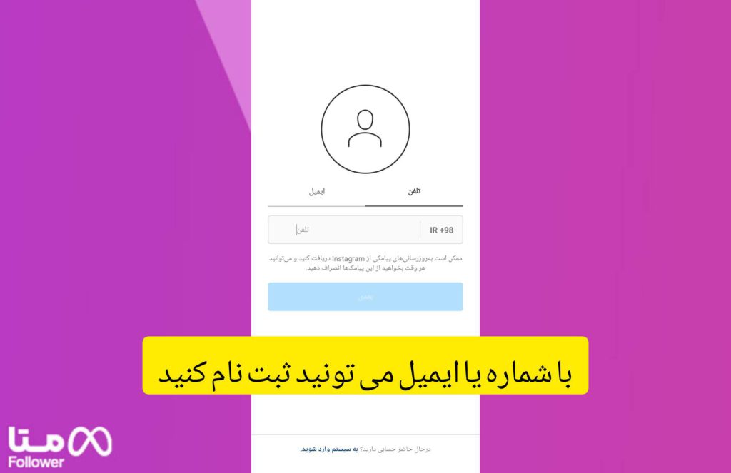 ایجاد اکانت اینستاگرام 2